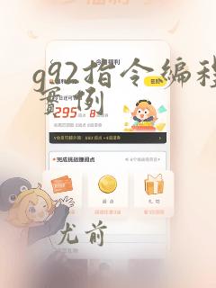 g92指令编程实例