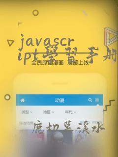 javascript学习手册五:js数组