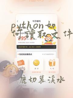 python如何读取文件夹下的所有文件