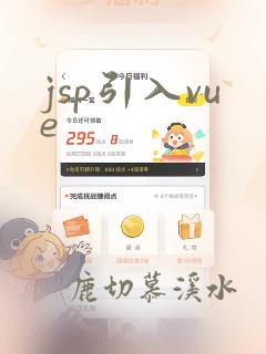 jsp引入vue