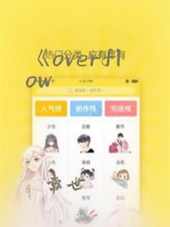 《overflow