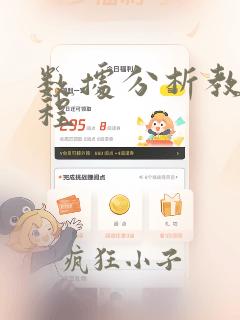 数据分析教程课程
