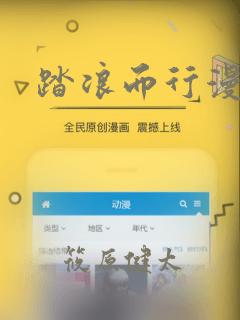 踏浪而行漫画