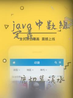 java中数组定义