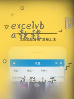 excelvba教程