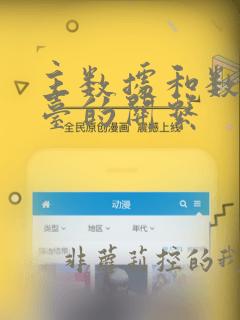 主数据和数据中台的关系