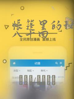帐篷里的秘密第八十回：结局+番外
