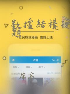 数据结构复试真题