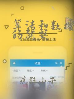 算法和数据结构的关系
