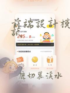 前端设计模式面试