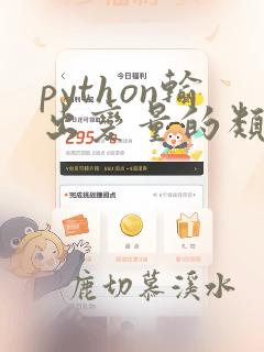 python输出变量的类型