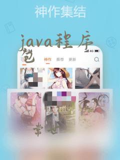 java程序 包