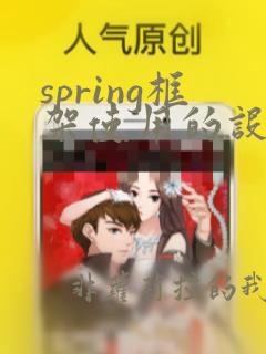 spring框架使用的设计模式