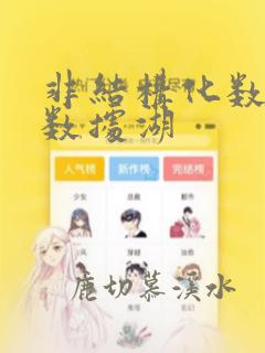 非结构化数据 数据湖