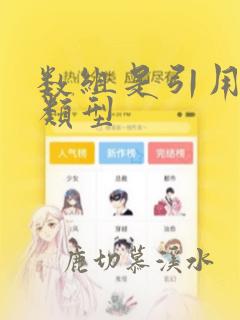 数组是引用数据类型