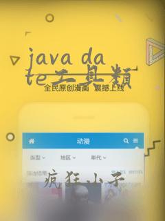 java date工具类
