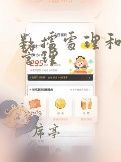 数据处理和数据管理