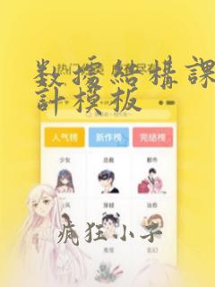 数据结构课程设计模板
