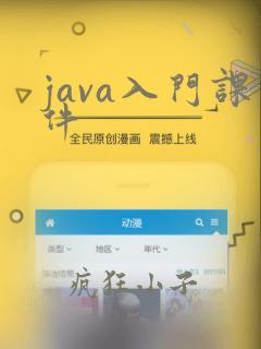 java入门课件