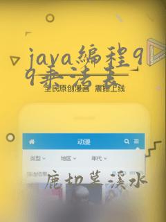 java编程99乘法表