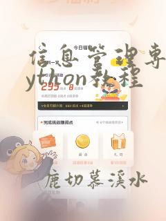 信息管理专业python教程