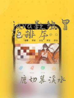 java数组冒泡排序