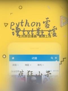 python处理txt数据