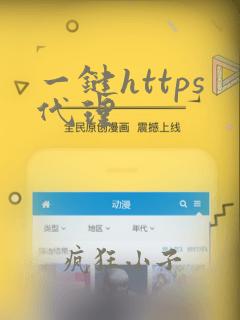 一键https代理