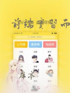 前端实习面试题