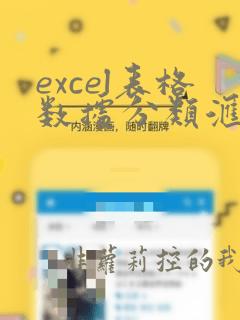 excel表格数据分类汇总的方法