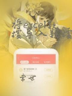 将excel数据导入数据库