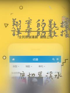 翔实的数据还是详实的数据