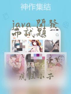 java 开发面试题