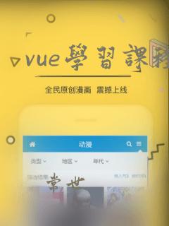 vue学习课程