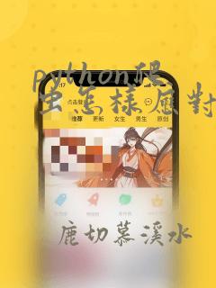 python爬虫怎样应对反爬