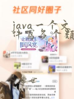 java一个文件写多个类