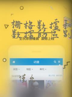 栅格数据和矢量数据的区别