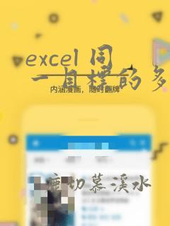 excel 同一目标的多列数据排名