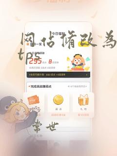 网站修改为https