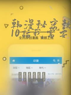 韩漫无羞遮3d漫画免费免费阅读