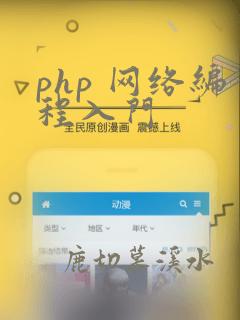 php 网络编程入门