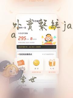 外卖系统java