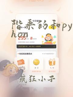 阶乘的和python