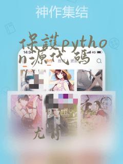 保护python源代码