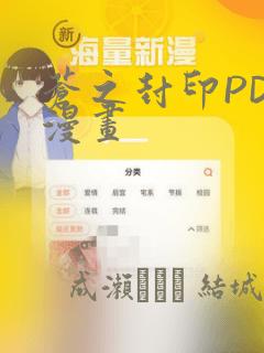 苍之封印PDF漫画：结局+番外
