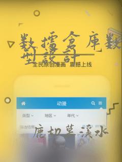 数据仓库数据模型设计