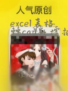 excel表格转cad数据插件