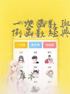 一次函数与反比例函数经典例题