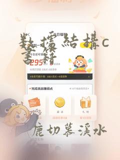 数据结构c  书籍