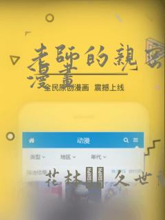 老师的亲密指导漫画